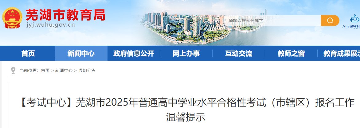 安徽2025年普通高中学业水平合格性