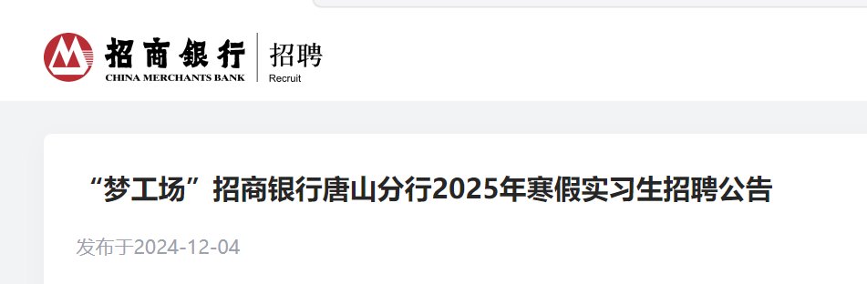 2025年招商银行河北廊坊分行社会雅