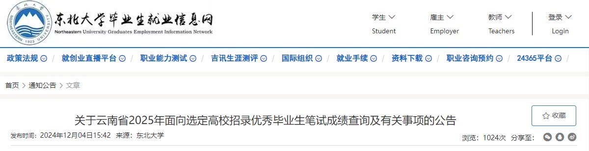 2024年河北选调生成绩查询时间