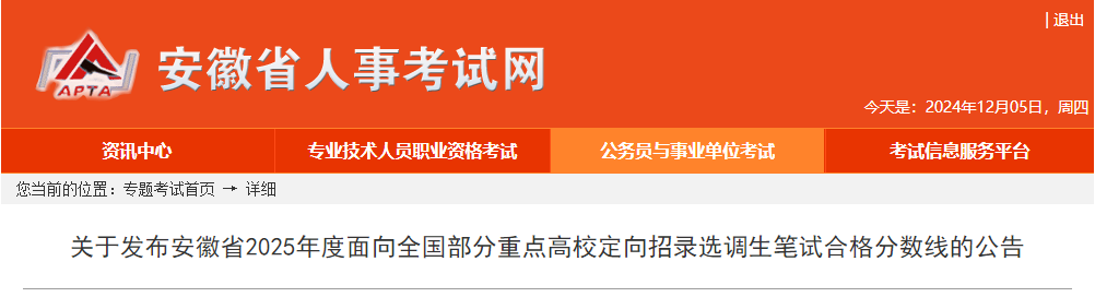 2025年宁夏招录选调生笔试成绩合格