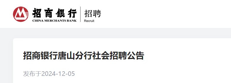 招商银行河北石家庄分行2026届暑期