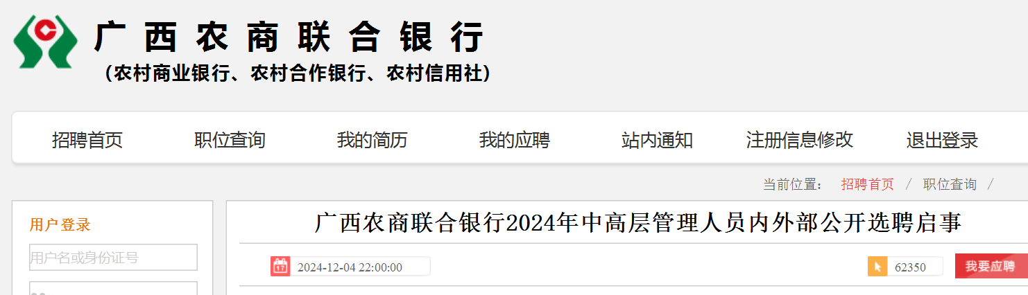 2025年中国工商银行广西分行星令营