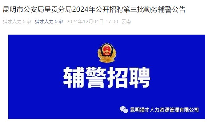 2024年广东珠海市公安局雅博app