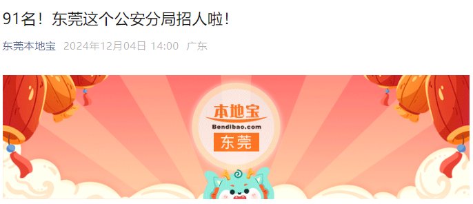 2024下半年四川成都市公安局武侯区