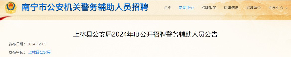 2024年广东东莞市公安局大朗分局雅