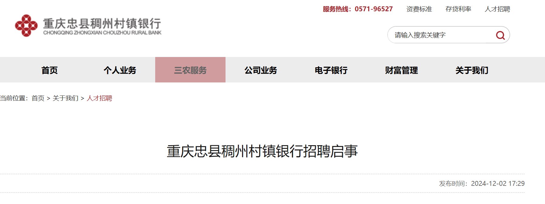 2024年重庆农村商业银行博士后科研