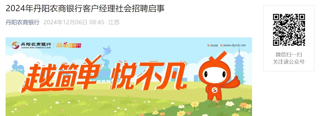 2024年吉林银行零售信贷客户经理社