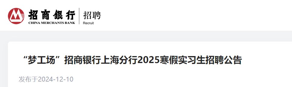2025年兴业银行上海分行“雏雁计划