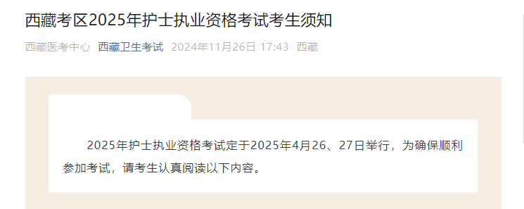 2025年广东护士执业资格考试工作的