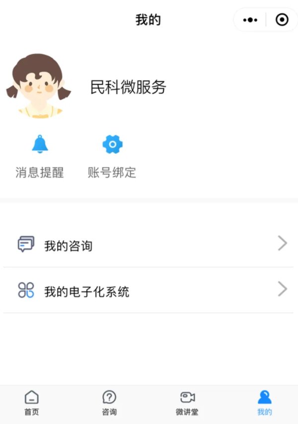 image.png 点击右下角“服务平台”下的“国家卫生