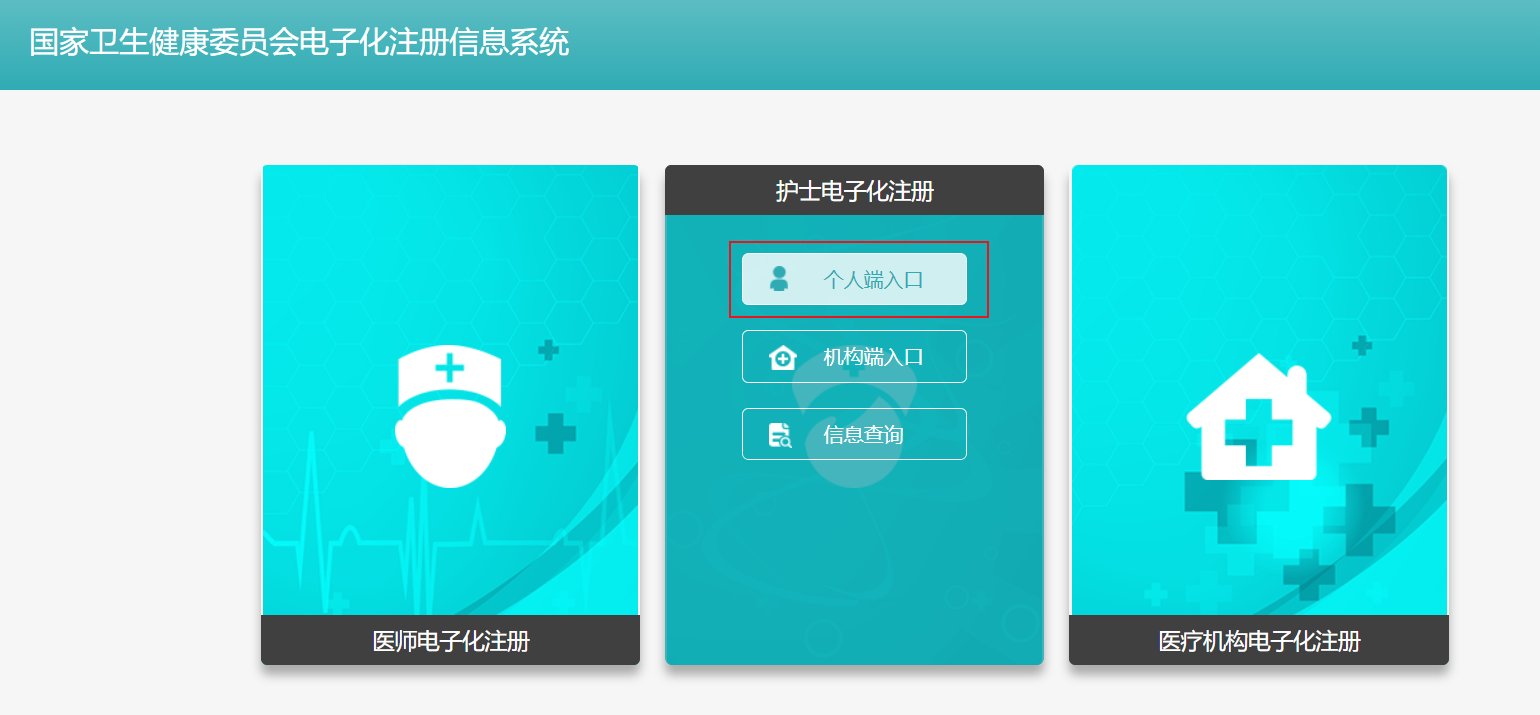 image.png ®无忧考网特别整理了北京护士电子化注