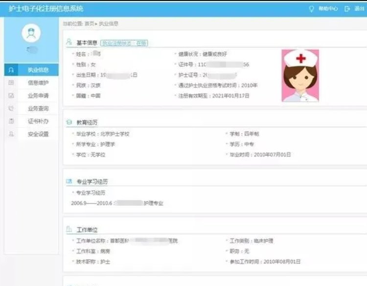 image.png 护士电子化注册流程