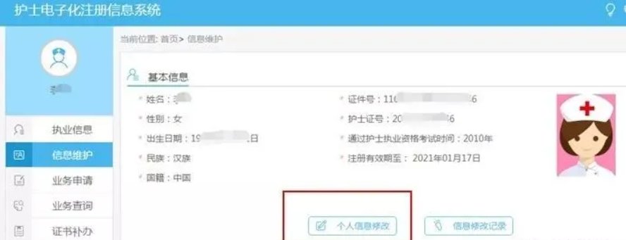 image.png 进入护士电子化注册信息系统