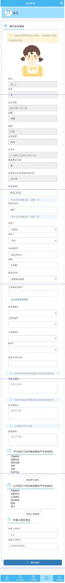 image.png 是系统验证护士信息的依据