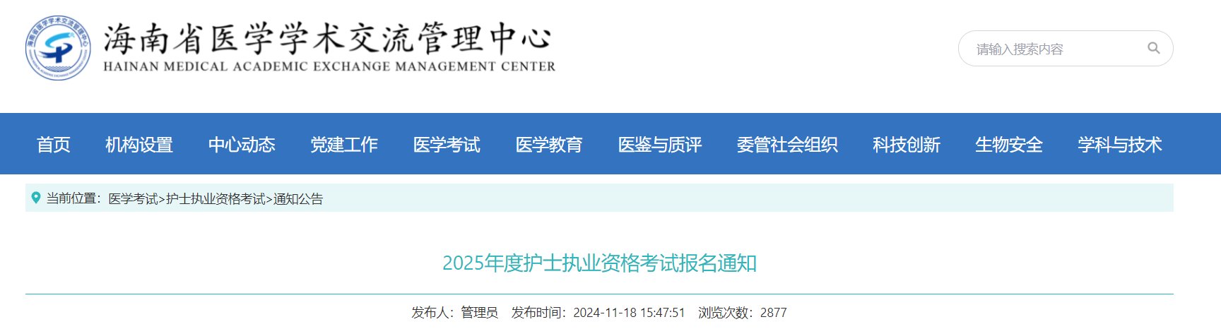 2025年浙江护士执业资格考试公告（