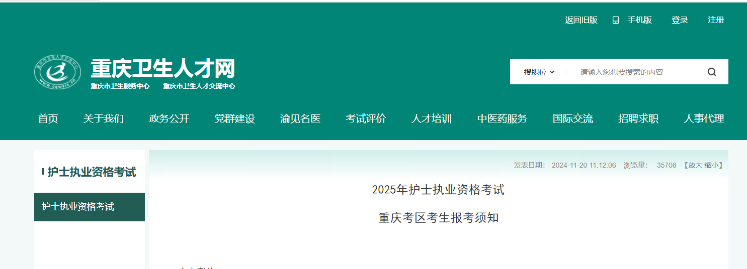 执业护士资格考试报名条件 环球25年