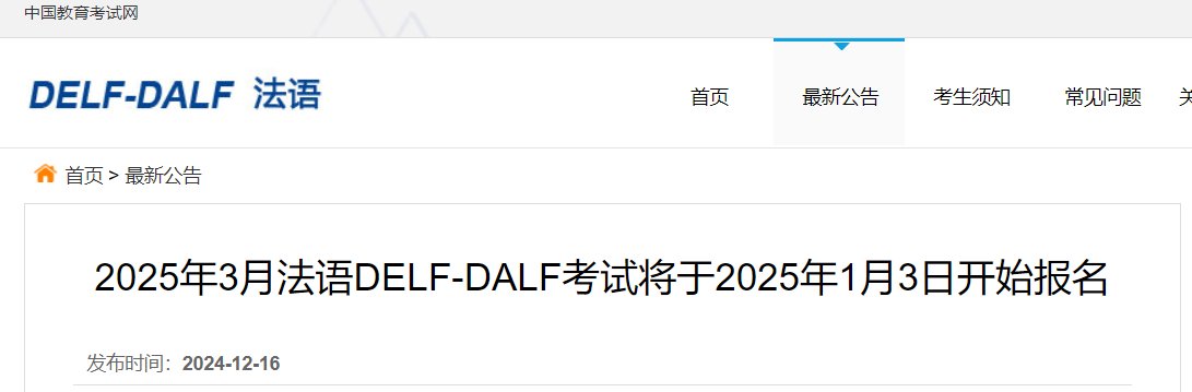 2025年11月法语DELF-DAL