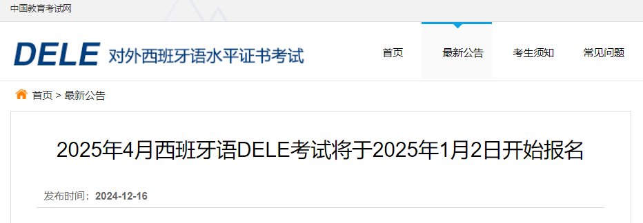 2024年7月西班牙语DELE考试费