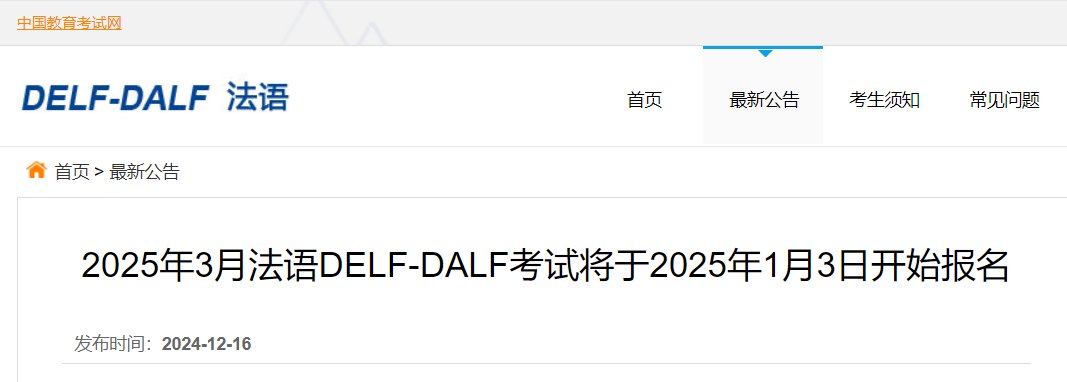 报名缴费时间及入口[2023年12月