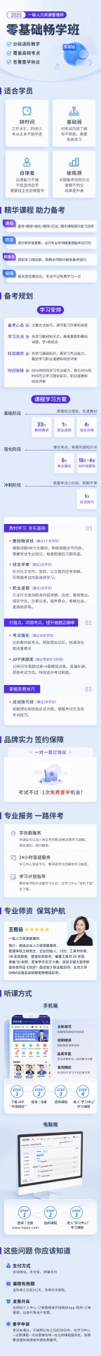 2025环球二级人力资源师零基础畅学