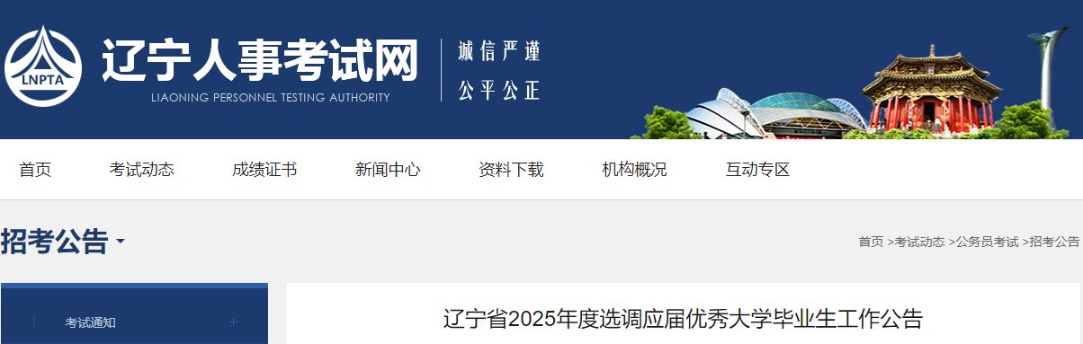 2025年河北定向选调生报名时间