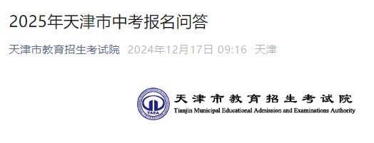 2025年天津塘沽中考报名时间及条件