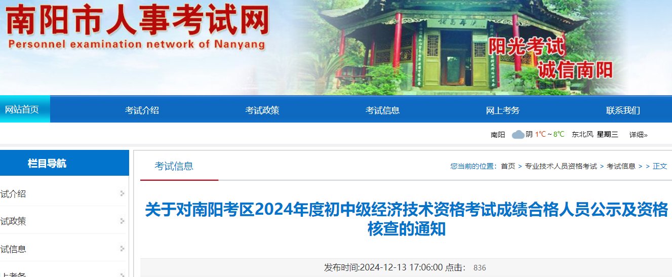 中国人事考试网