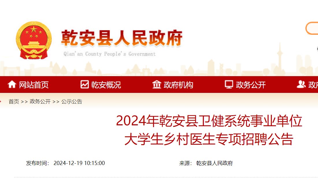 2024年吉林医药雅博app下载入口