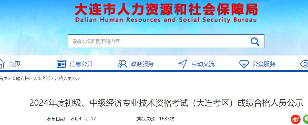 辽宁2024年初中级经济师成绩合格人