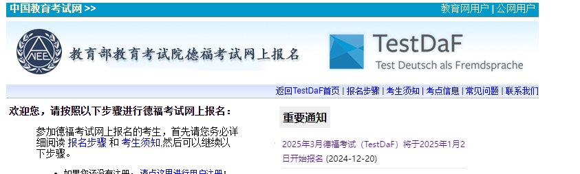 2024年7月德福考试报名时间