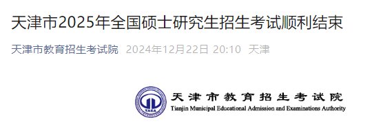 2025年天津蓟县考研成绩查询时间