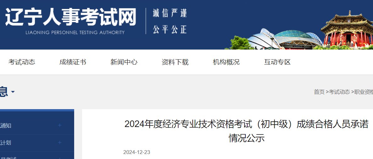 2025年辽宁中级经济师成绩查询入口