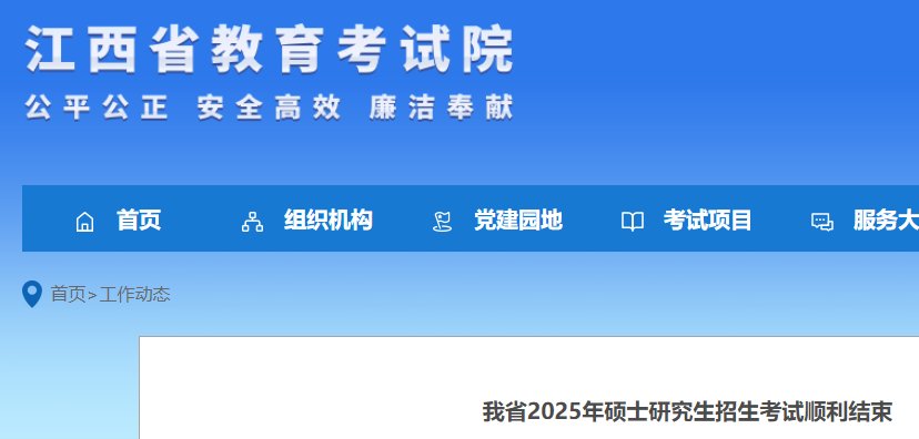 2025年江西吉安考研成绩查询时间