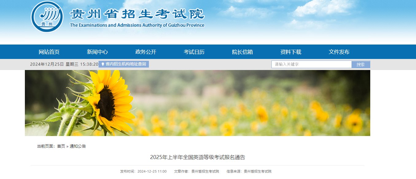 2024下半年贵州公共英语等级考试报