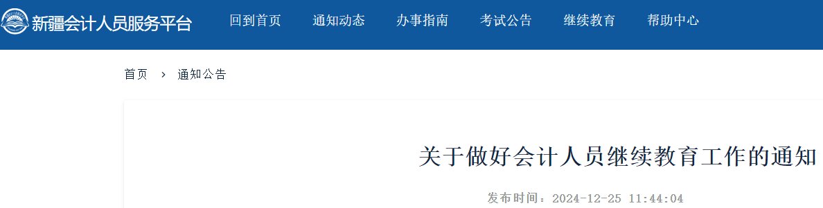 2026年北京会计继续雅博app官网