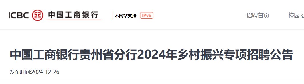 2024年贵州省农村信用社高层次人才