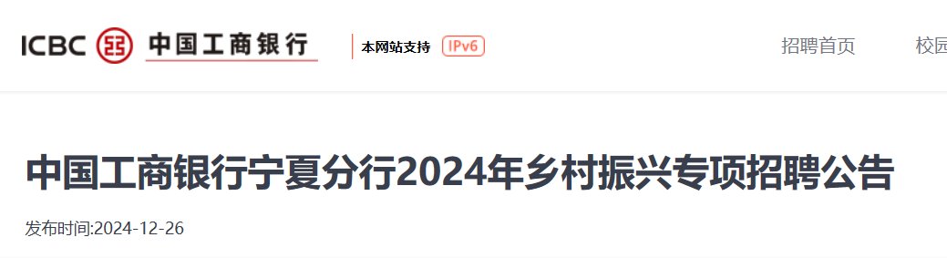 2024年中国工商银行宁夏分行星令营