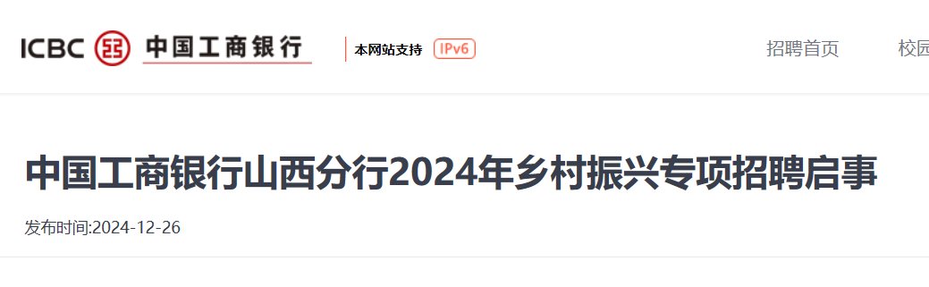 2025年度中国建设银行山西省分行校