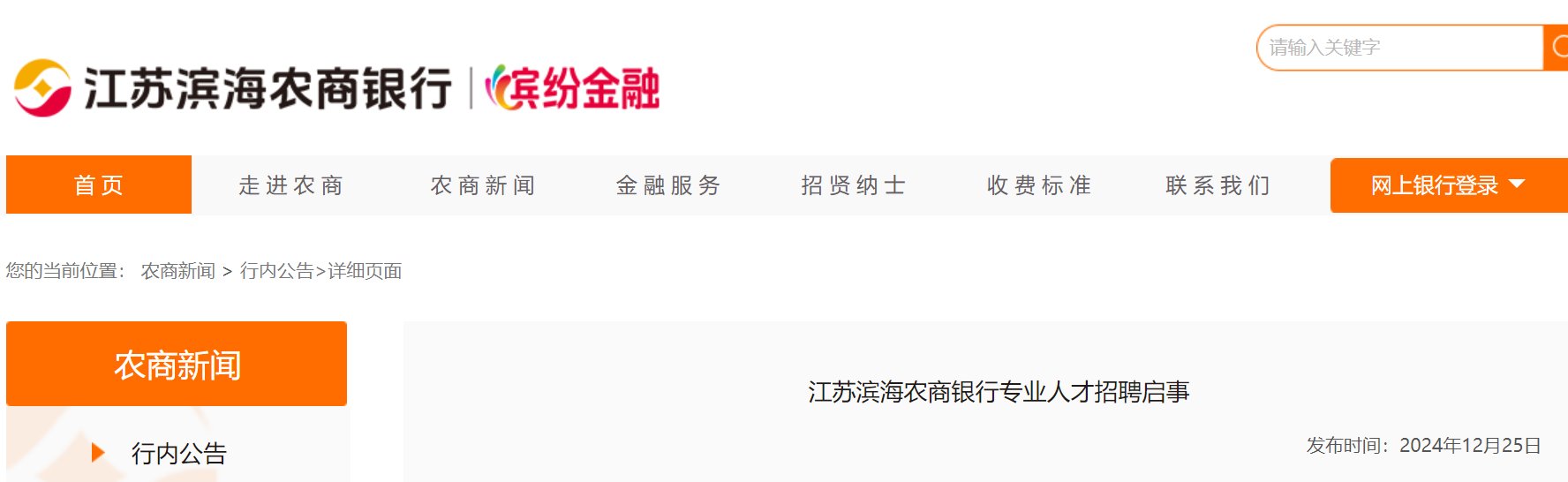 2025年中国工商银行江苏省分行星令