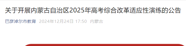 2025年高考综合改革适应性测试成绩