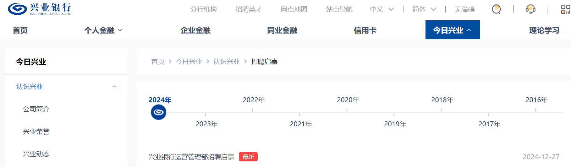 2024招商银行广西南宁分行暑期实习