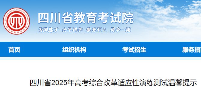 内蒙古2025年高考综合改革适应性演