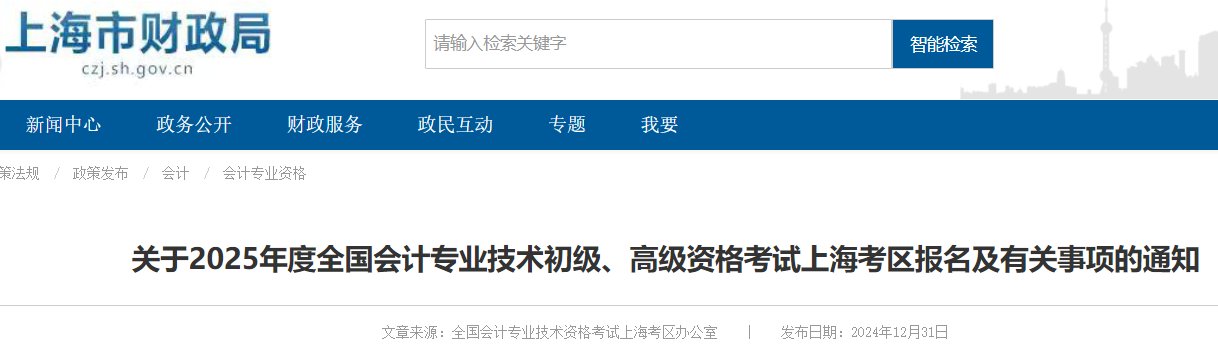 2026年上海闸北初级会计职称报名时