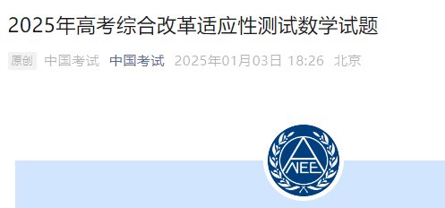 致山西朔州全市高考综合改革落地暨首考