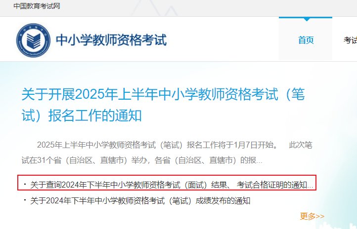 2024下半年河南幼儿教师资格证成绩