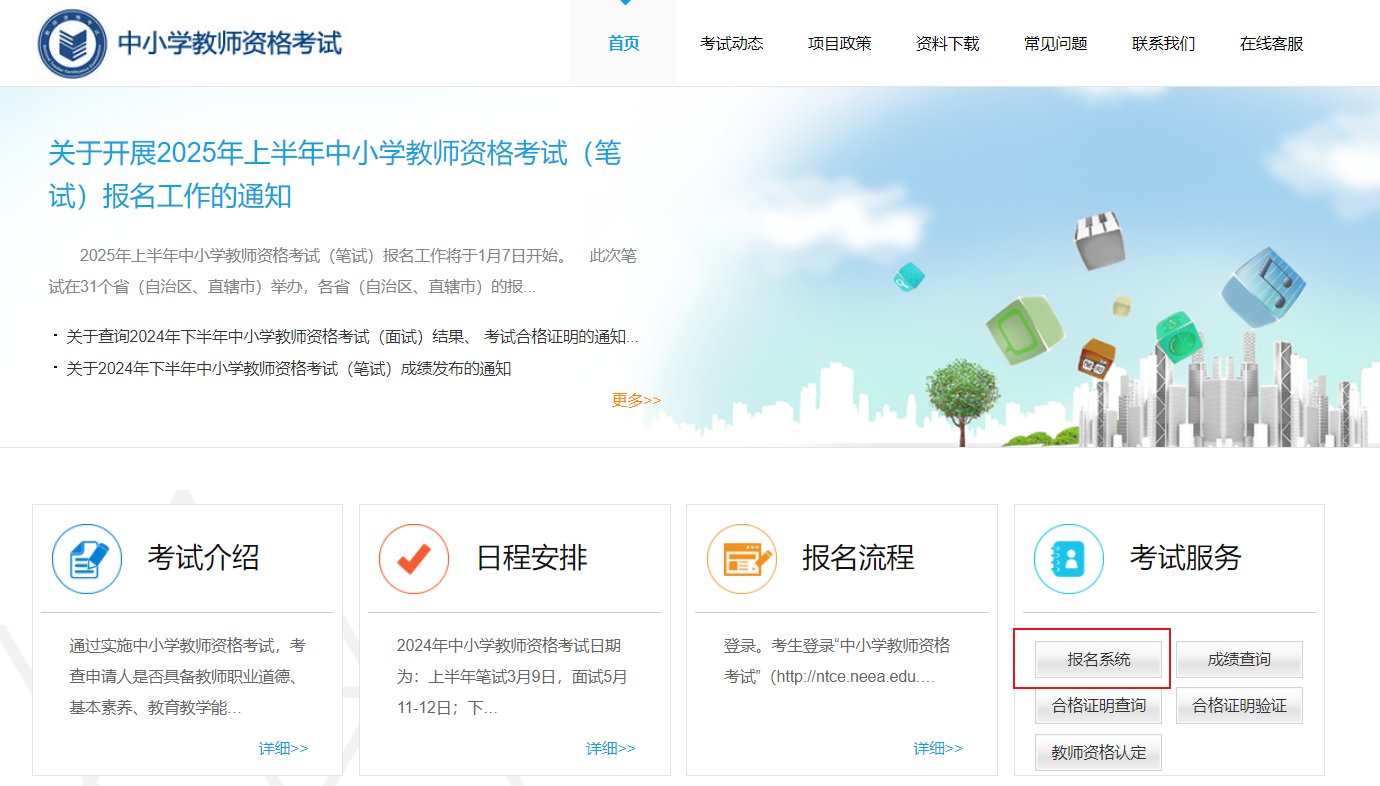 image.png 2026上半年中小学教资笔试报名工作