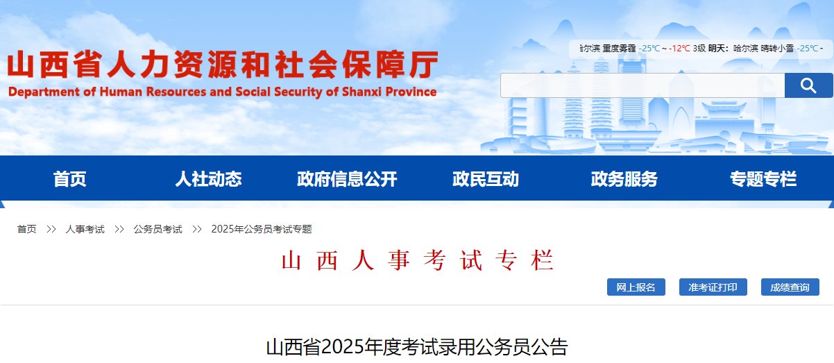 国考职位表 · 公务员考试科目 · 