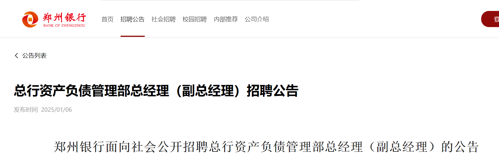 2024夏季河南郑州银行校园雅博ap