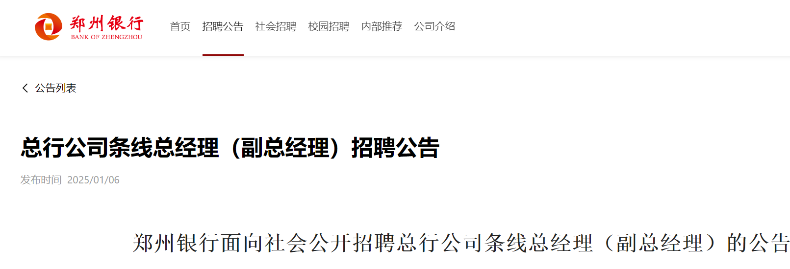 2025秋季“梦想靠岸”招商银行河南