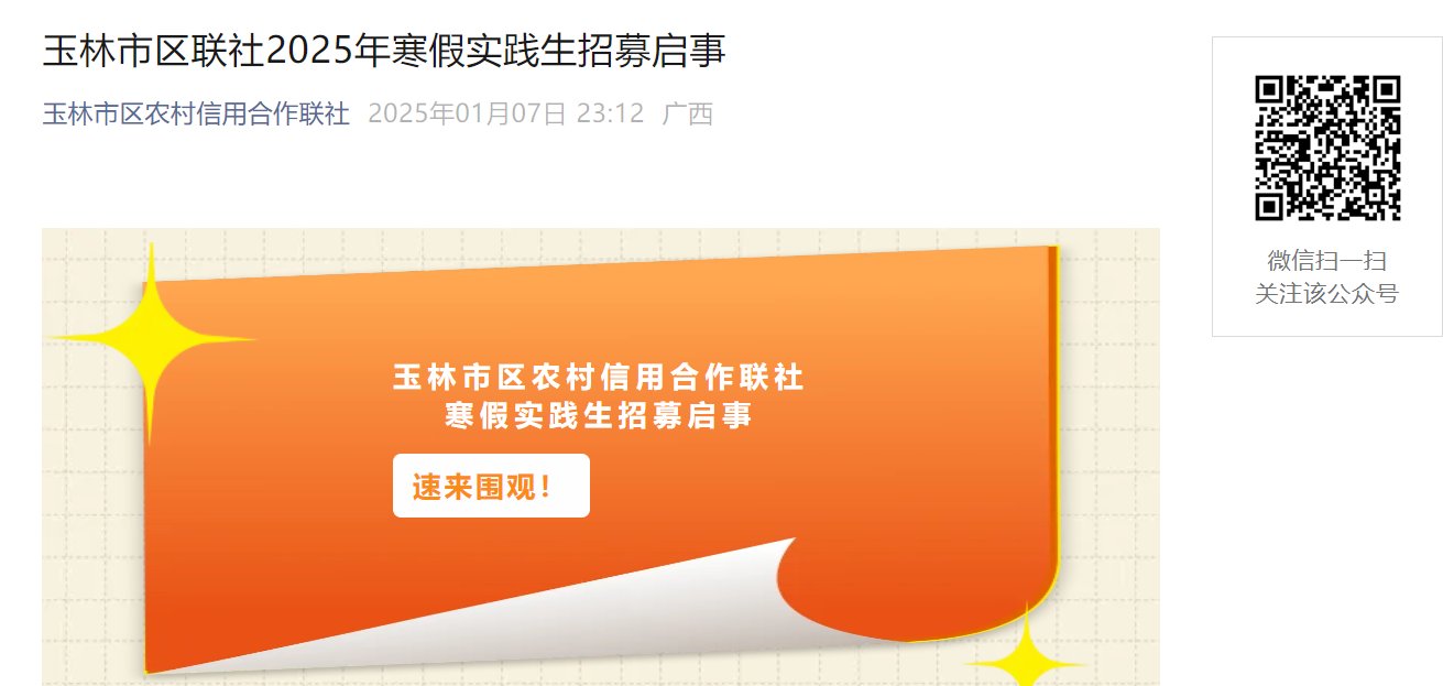 2024年广西农商联合银行赴区内外参